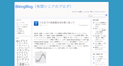 Desktop Screenshot of biking.undo.jp