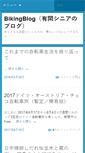 Mobile Screenshot of biking.undo.jp