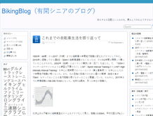 Tablet Screenshot of biking.undo.jp